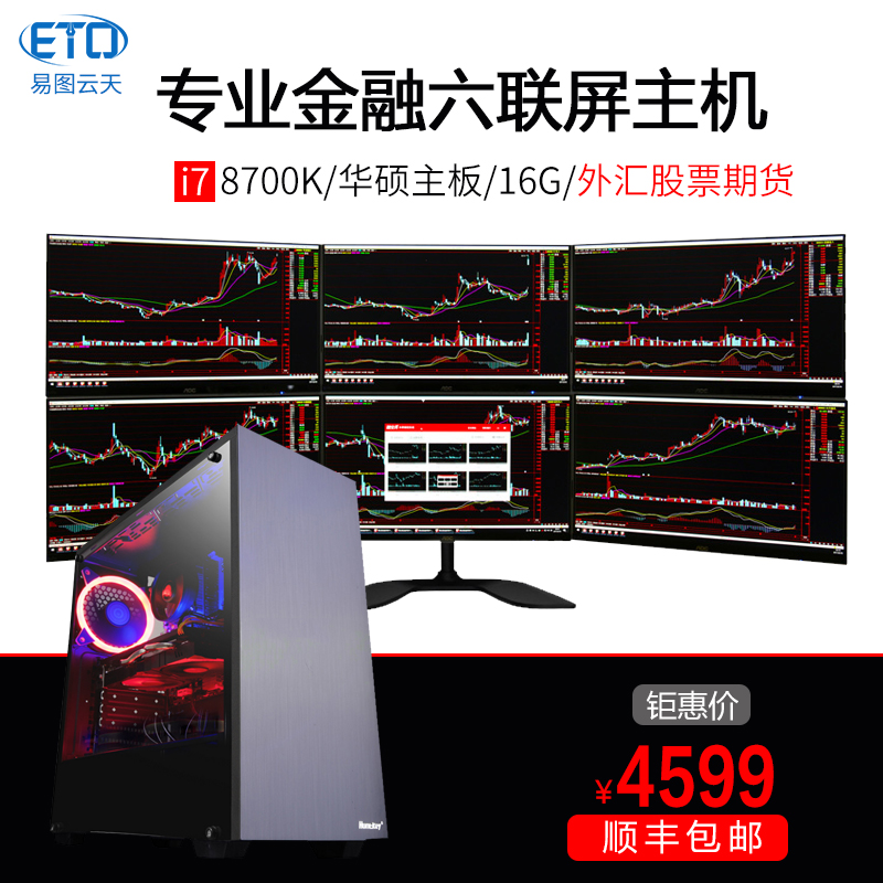 i7 8700K主机6屏 多屏显示输出 金融/炒股/设计 股票操盘六屏电脑