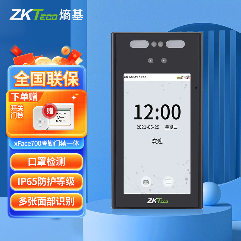 ZKTeco熵基xface700指纹识别考勤门禁一体机门禁系统上班打卡