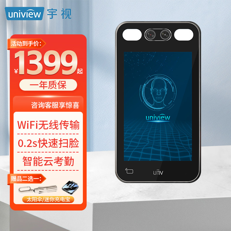 宇视科技门禁考勤一体机打卡机企业微信门禁考勤机10英寸人脸识别