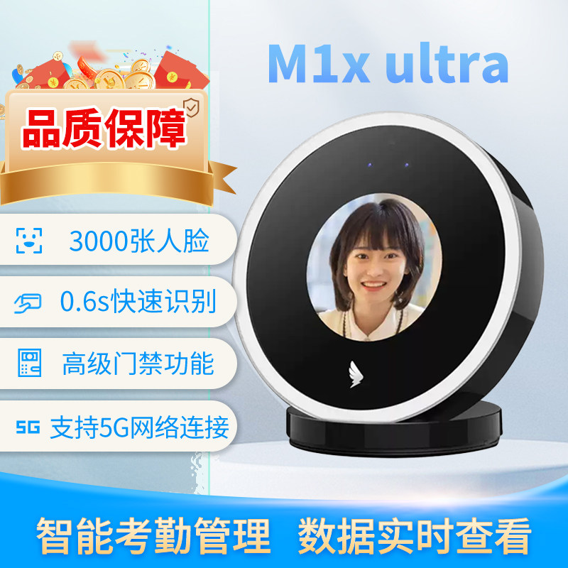 钉钉考勤机智能人脸考勤机M1X ultar上下班刷脸识别签到打卡器图片