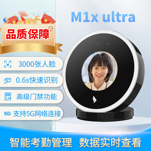 钉钉考勤机智能人脸考勤机M1X ultar上下班刷脸识别签到打卡器