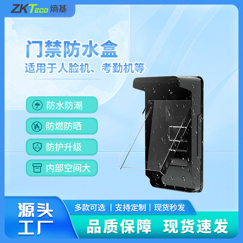 室外F72m/xface600人脸识别门禁防雨罩遮阳罩7寸人脸防水罩防雨盒