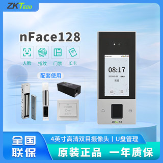 ZKTeco熵基nFace128人脸指纹识别考勤门禁一体机门禁系统上班打卡