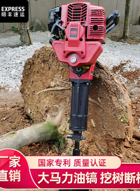 多功能挖树机起苗机土球大功率汽油镐挖竹根挖树根神器挖坑凿岩机