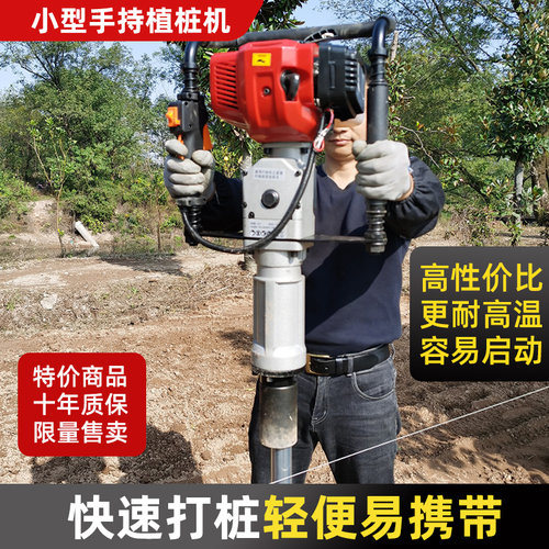 澜墨特惠便携式植桩机