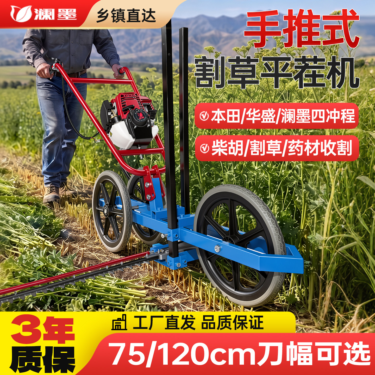 手推大割幅平茬割草机图片