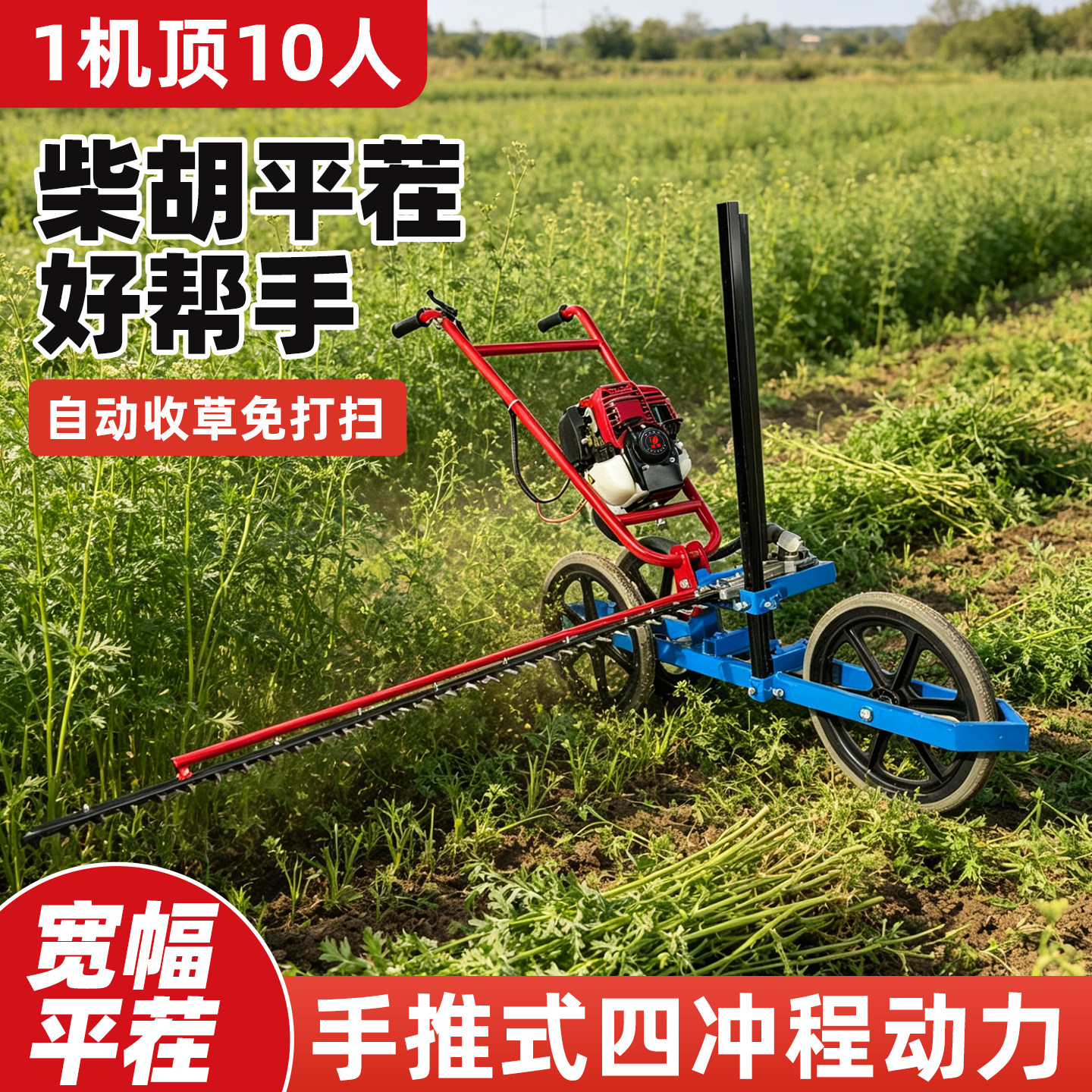 手推式割草机柴胡平茬机割秧神器
