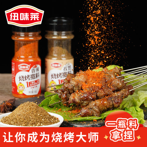 纽味莱烧烤撒料烧烤料