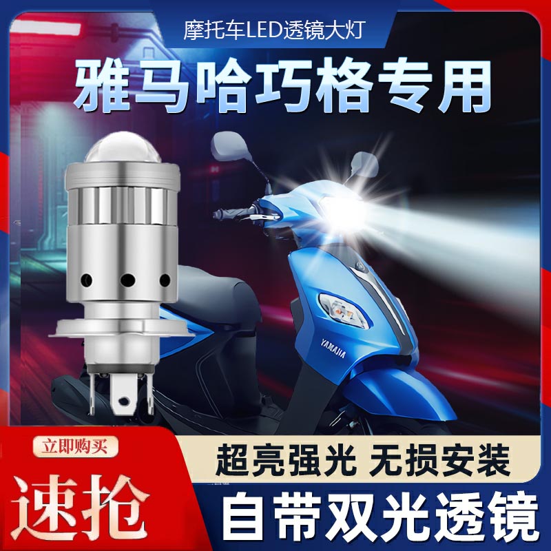 雅马哈JOG巧格i超亮LED透镜大灯