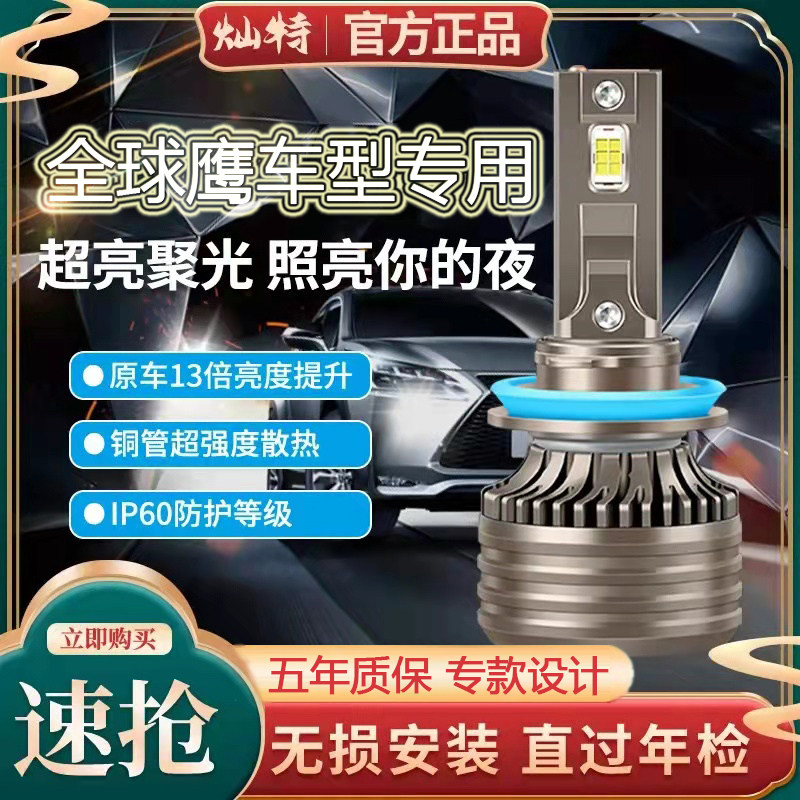 适用吉利全球鹰GX2GX7GC7LED大灯远光灯超亮近光灯聚光强光改装件