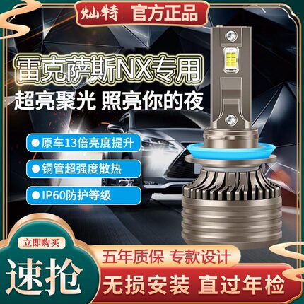 适用于14-16-17款雷克萨斯NX200大灯改装led远光灯超亮汽车灯泡15