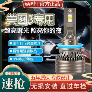 18款君马MEET美图3led前大灯远光近光灯车灯改装强光超亮专用灯泡