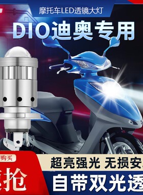 适用本田迪奥DIO U+摩托车LED透镜大灯改装远光近光一体三爪灯泡