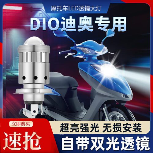 迪奥DIOU摩托车LED透镜大灯