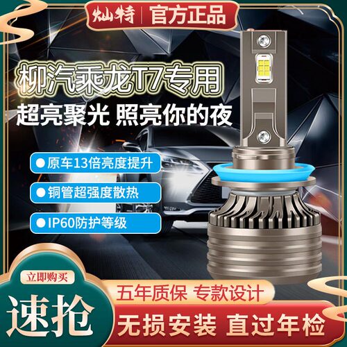 东风柳汽乘龙T7大灯改装led近光远光雾灯车灯24V货车强光超亮灯泡