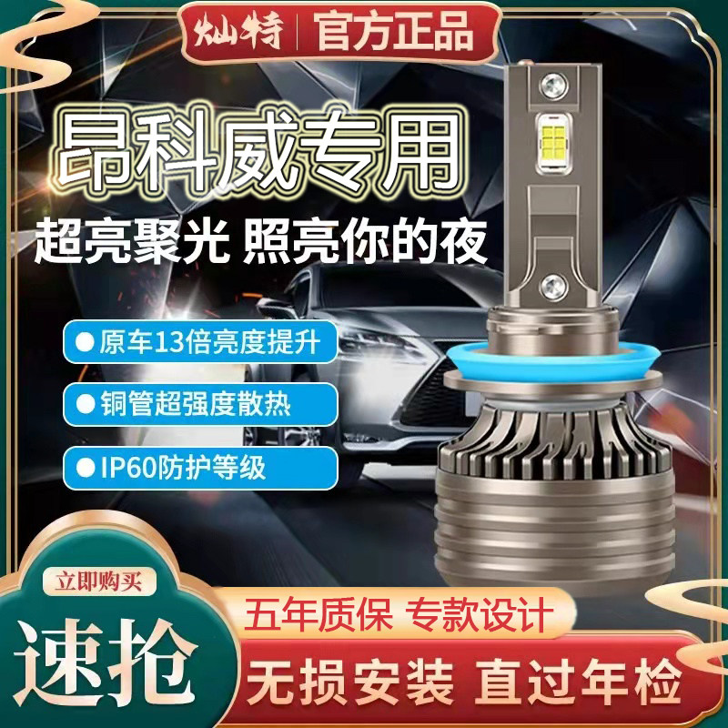 适用别克昂科威led大灯近光灯改装远光灯一体汽车9012超亮前大灯