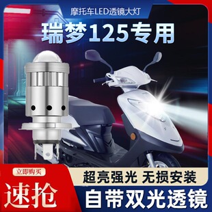 轻骑铃木瑞梦125踏板摩托车LED透镜大灯改装配件远光近光一体灯泡