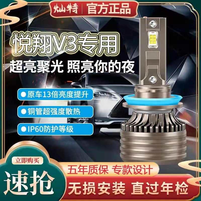 12-15款长安悦翔V3大灯改装LED远光灯近光灯前照车灯强光超亮灯泡