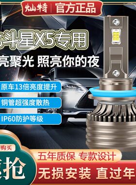 13-20款铃木北斗星X5led大灯近光灯远光雾灯车灯改装强光超亮灯泡
