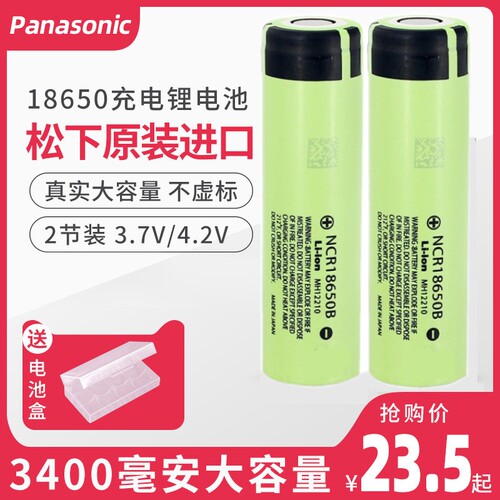 18650充电锂电池3400mah大容量3.7V强光手电筒通用小风扇头灯