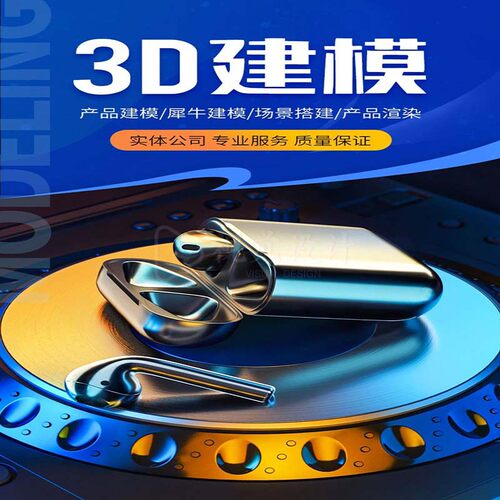 3D建模渲染效果图maya犀牛代做玛雅机械外观revit代画C4D产品设计