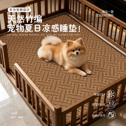 2026新款宠物凉席地垫夏季猫猫狗狗睡觉垫子凉感透气狗窝地毯耐抓