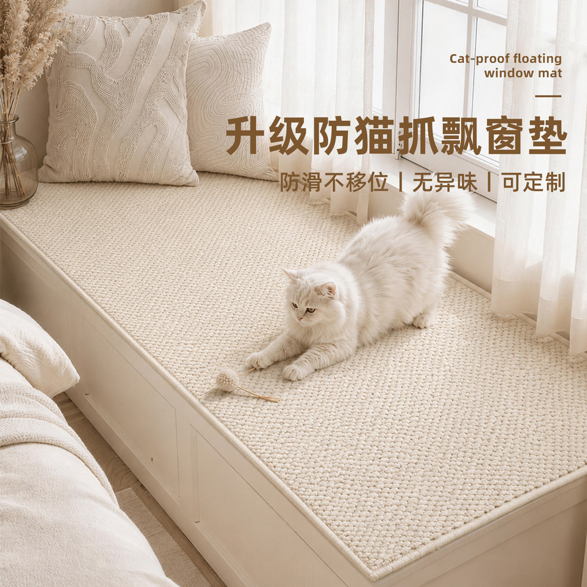 仿剑麻飘窗垫耐猫抓防滑客厅卧室阳台垫子亚麻日式地毯加厚可定制图片