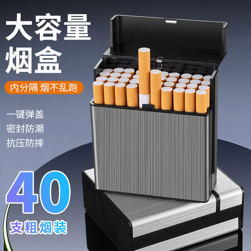 大容量40支装粗烟盒自动弹盖抗压防潮铝合金男士中支6.5散装空盒,ZIPPO/瑞士军刀/眼镜,烟盒,淘宝优惠券,粉丝福利购,淘宝优惠卷