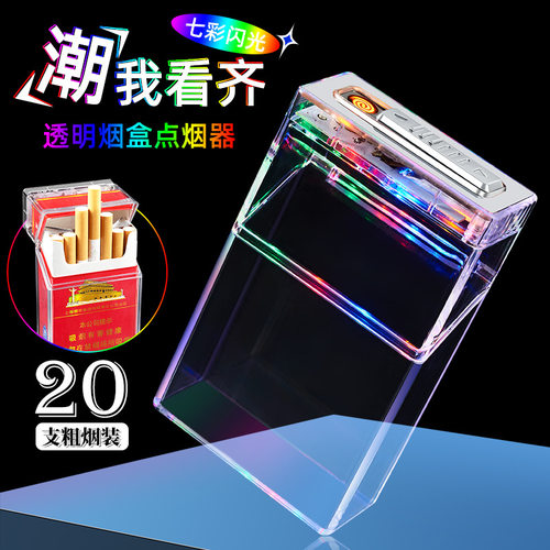 透明烟盒打火机一体发光闪灯翻盖