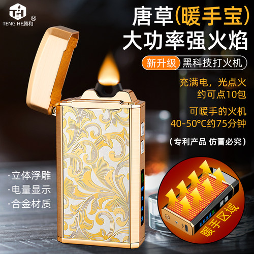 恒温暖手宝充电打火机大火焰电弧