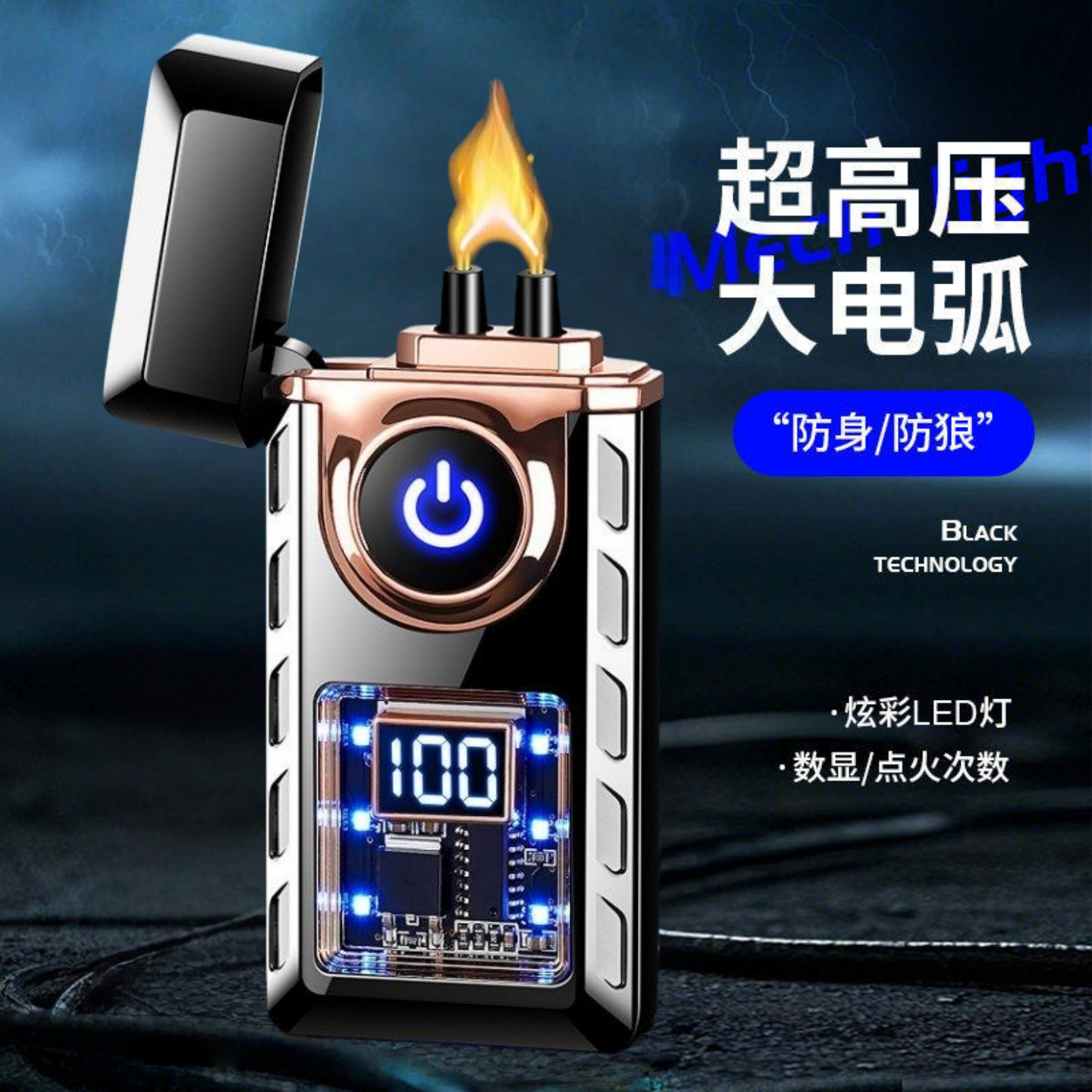 脉冲防风充电点烟器防狼充电火机