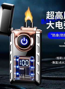 脉冲防风充电点烟器防狼充电火机