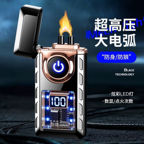 脉冲防风充电点烟器防狼充电火机