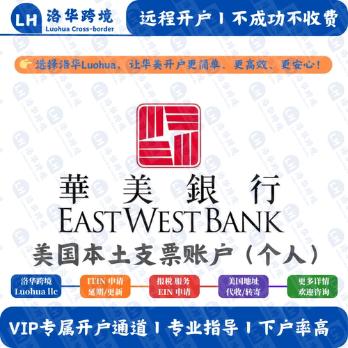 非vloe，美国本土账户，华人银行