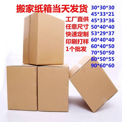 特硬搬家纸箱子定制当天发货有票