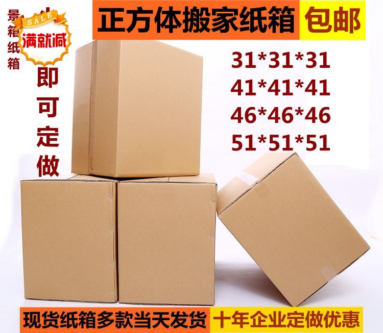 正方形搬家纸箱五层打包特硬纸箱子纸盒装书快递纸箱订做批发包邮|msdalam kategori adat peribadi/Design Services/DIY, bekalan pembungkusan adat, Cartons - dari Buy2taobao.com untuk memberikan perkhidmatan ejen Taobao profesional membeli
