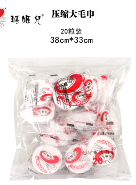 玛姬儿便携独立包装压缩洗脸巾