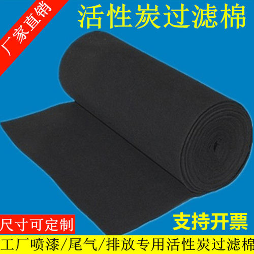 活性炭空气过滤棉喷烤漆房工业废气吸附净化活性炭纤维毡布防尘棉