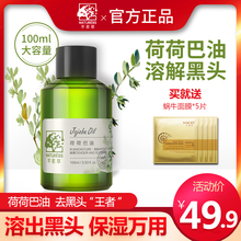 荷荷巴油旗舰去黑头精油霍霍巴油溶解马迷纯露何何小样基础油 正品