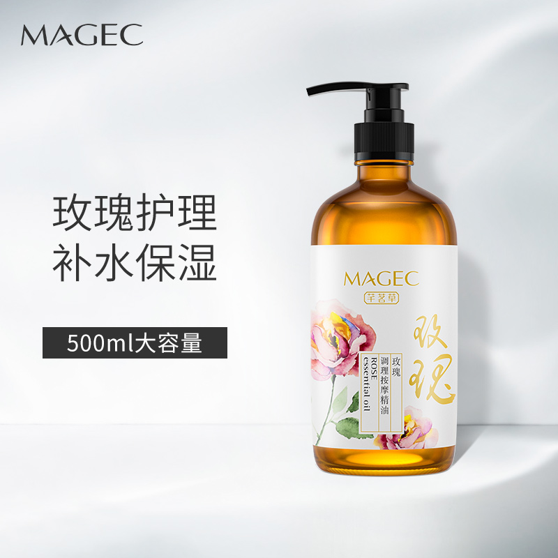 magec玫瑰按摩精油面部补水刮痧