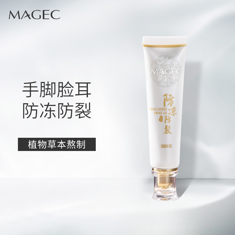 MAGEC冻疮膏止痒冻伤裂手部防冻防干裂秋冬护手足儿童脸部耳朵霜
