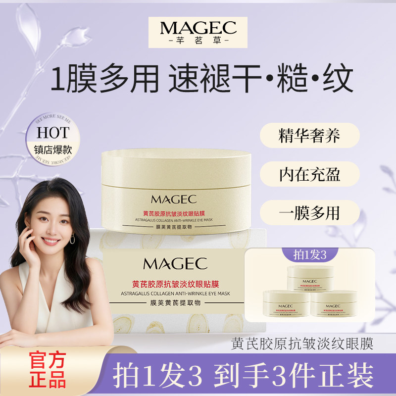 【宋潇正品】咖啡因抗皱紧致眼膜眼贴眼部保湿眼膜美颂集团护肤品