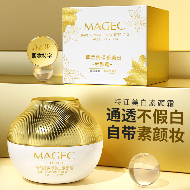 美白素颜霜女脸部懒人裸妆面霜烟酰胺保湿遮瑕提亮官方旗舰店正品
