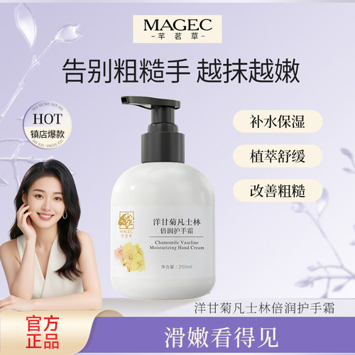 MAGEC护手霜洋甘菊润手霜滋润保湿补水女男士夏季不油腻官方正品