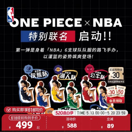 送礼NBA官方海贼王万代路飞手办