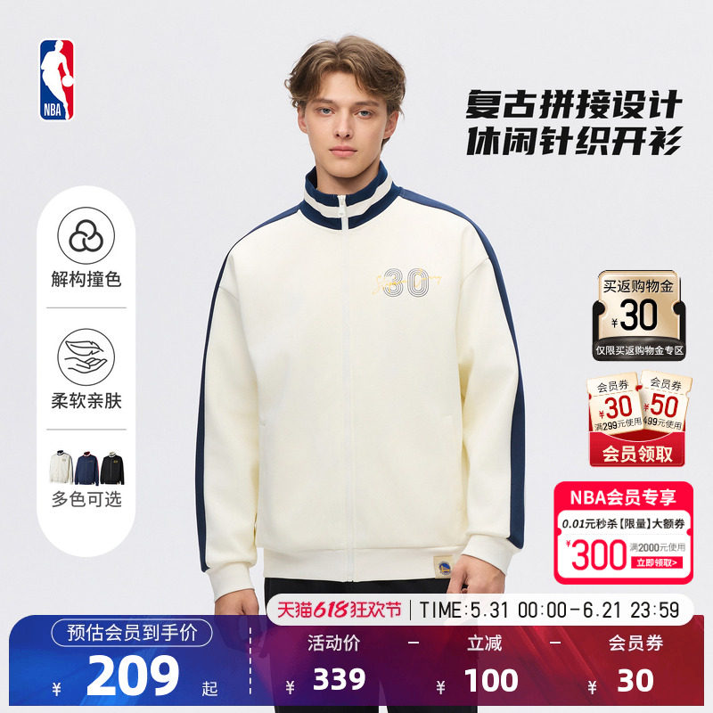 NBA官方26夏季哈登库里东契奇拉链复古撞色开衫立领运动外套男女