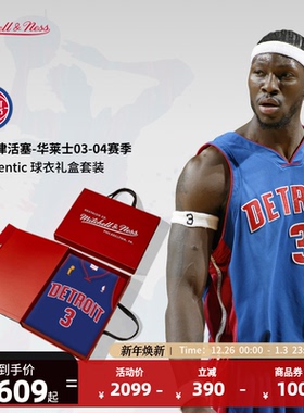 【新年送礼】mitchell&nessNBA活塞本华莱士0304赛季AU礼盒装球衣