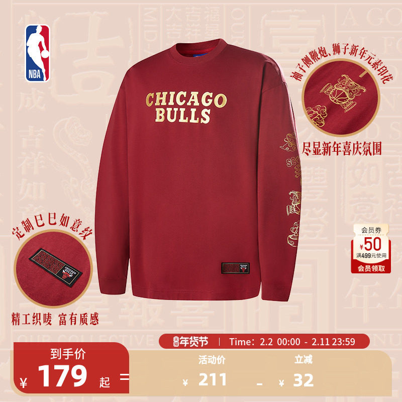 【新年系列】NBA官方正品公牛男士打底内搭长袖上衣T恤