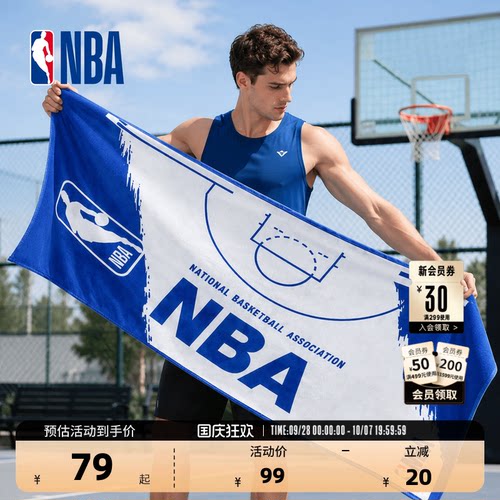 NBA官方浴巾80*160cm送男生