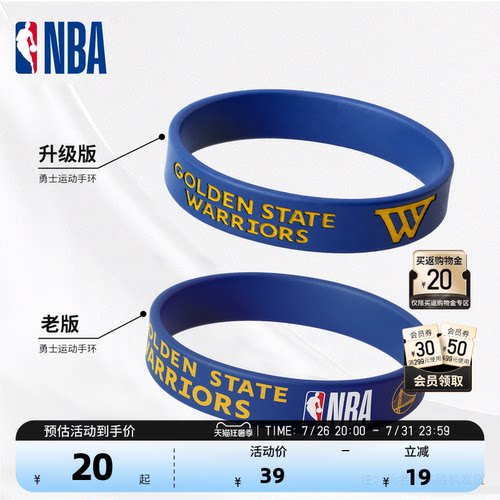 NBA官方勇士队硅胶手环